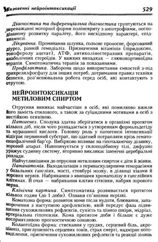 Нервові хвороби. Віничук С. М.,  2001.к-сть сторінок-397