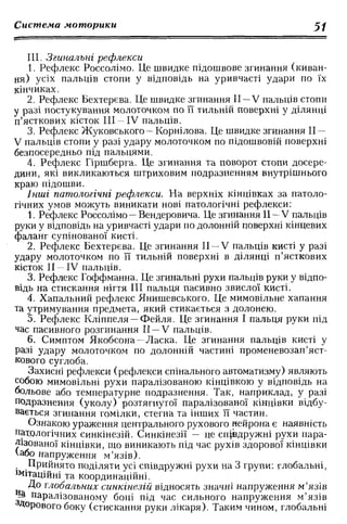 Нервові хвороби. Віничук С. М.,  2001.к-сть сторінок-397
