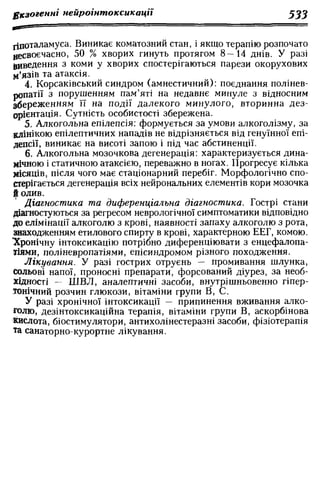 Нервові хвороби. Віничук С. М.,  2001.к-сть сторінок-397