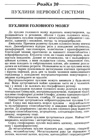 Нервові хвороби. Віничук С. М.,  2001.к-сть сторінок-397