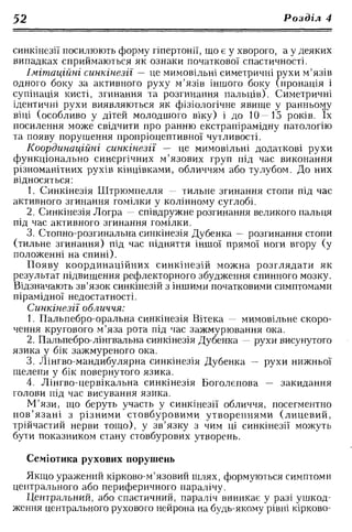 Нервові хвороби. Віничук С. М.,  2001.к-сть сторінок-397