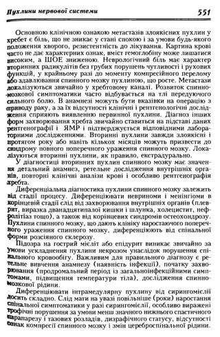 Нервові хвороби. Віничук С. М.,  2001.к-сть сторінок-397