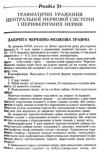Нервові хвороби. Віничук С. М.,  2001.к-сть сторінок-397