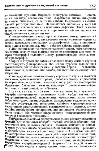 Нервові хвороби. Віничук С. М.,  2001.к-сть сторінок-397
