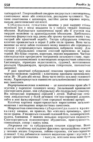 Нервові хвороби. Віничук С. М.,  2001.к-сть сторінок-397