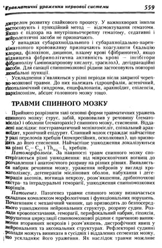 Нервові хвороби. Віничук С. М.,  2001.к-сть сторінок-397