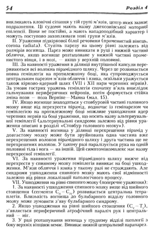 Нервові хвороби. Віничук С. М.,  2001.к-сть сторінок-397