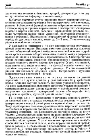 Нервові хвороби. Віничук С. М.,  2001.к-сть сторінок-397