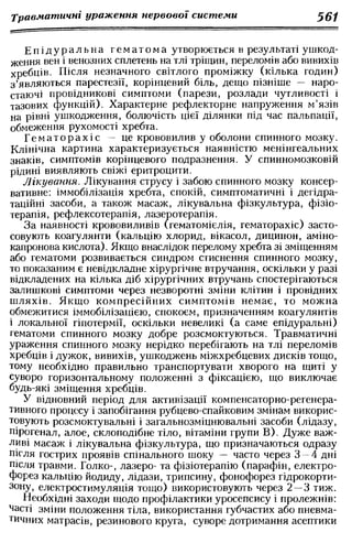 Нервові хвороби. Віничук С. М.,  2001.к-сть сторінок-397