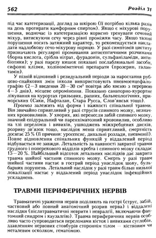 Нервові хвороби. Віничук С. М.,  2001.к-сть сторінок-397