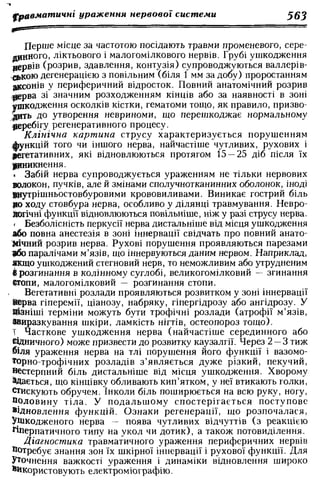 Нервові хвороби. Віничук С. М.,  2001.к-сть сторінок-397