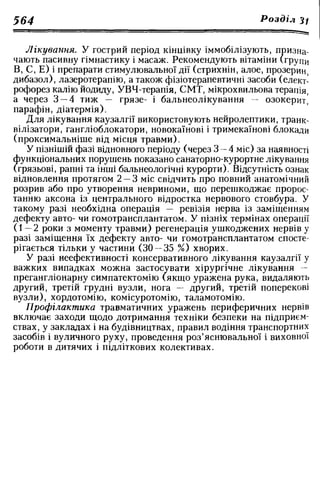 Нервові хвороби. Віничук С. М.,  2001.к-сть сторінок-397