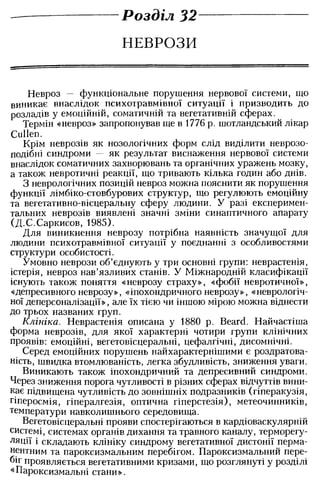 Нервові хвороби. Віничук С. М.,  2001.к-сть сторінок-397