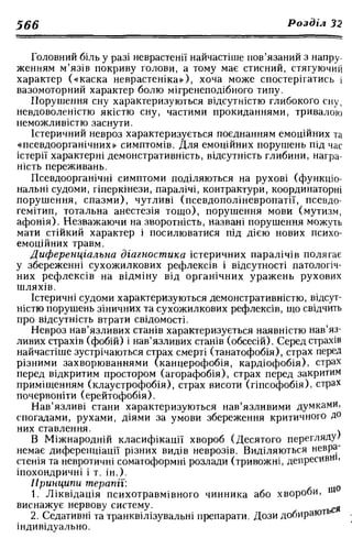 Нервові хвороби. Віничук С. М.,  2001.к-сть сторінок-397