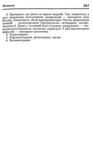 Нервові хвороби. Віничук С. М.,  2001.к-сть сторінок-397