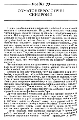 Нервові хвороби. Віничук С. М.,  2001.к-сть сторінок-397