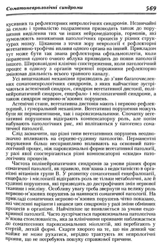 Нервові хвороби. Віничук С. М.,  2001.к-сть сторінок-397