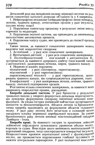 Нервові хвороби. Віничук С. М.,  2001.к-сть сторінок-397