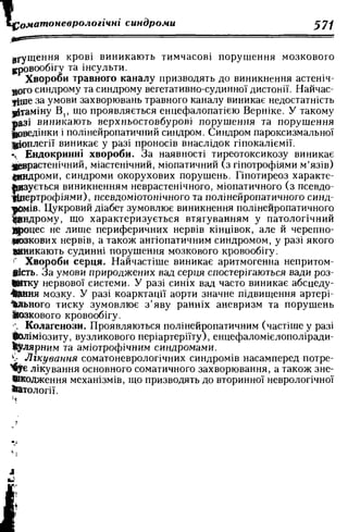 Нервові хвороби. Віничук С. М.,  2001.к-сть сторінок-397