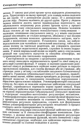 Нервові хвороби. Віничук С. М.,  2001.к-сть сторінок-397