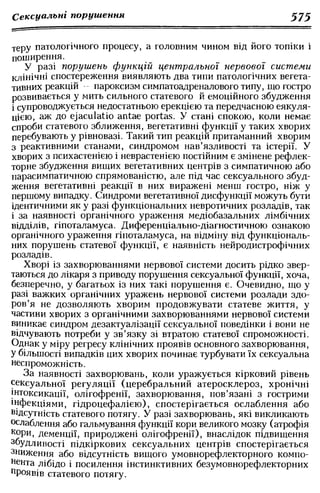 Нервові хвороби. Віничук С. М.,  2001.к-сть сторінок-397