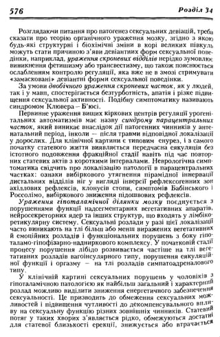 Нервові хвороби. Віничук С. М.,  2001.к-сть сторінок-397