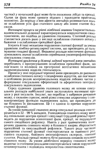 Нервові хвороби. Віничук С. М.,  2001.к-сть сторінок-397