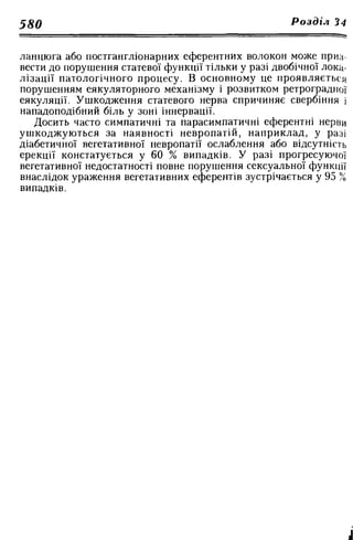 Нервові хвороби. Віничук С. М.,  2001.к-сть сторінок-397