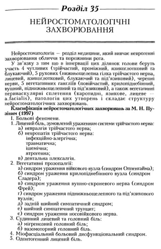 Нервові хвороби. Віничук С. М.,  2001.к-сть сторінок-397