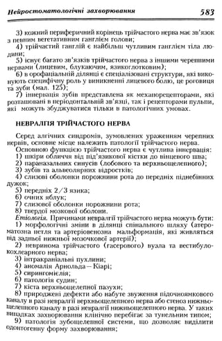 Нервові хвороби. Віничук С. М.,  2001.к-сть сторінок-397