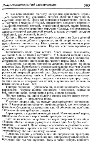 Нервові хвороби. Віничук С. М.,  2001.к-сть сторінок-397