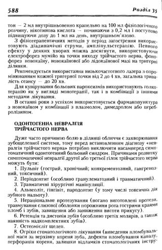Нервові хвороби. Віничук С. М.,  2001.к-сть сторінок-397