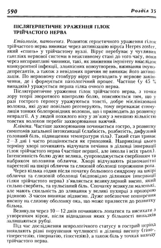 Нервові хвороби. Віничук С. М.,  2001.к-сть сторінок-397