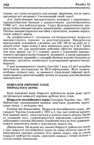Нервові хвороби. Віничук С. М.,  2001.к-сть сторінок-397