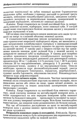 Нервові хвороби. Віничук С. М.,  2001.к-сть сторінок-397