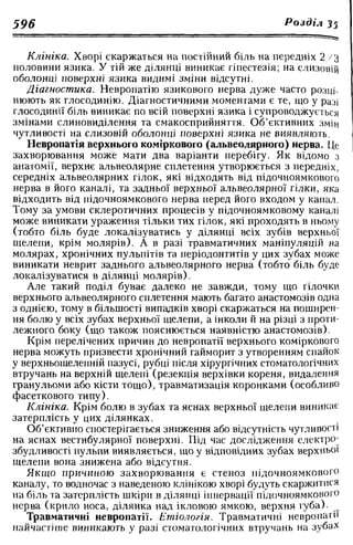 Нервові хвороби. Віничук С. М.,  2001.к-сть сторінок-397