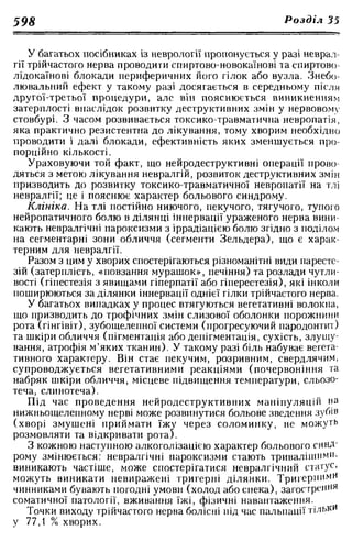 Нервові хвороби. Віничук С. М.,  2001.к-сть сторінок-397