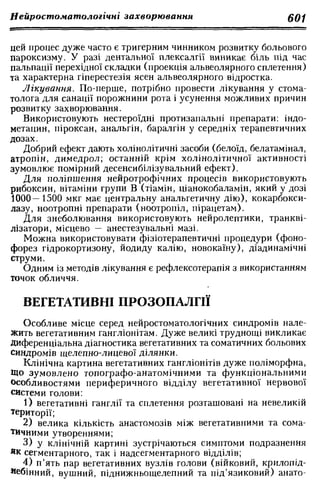 Нервові хвороби. Віничук С. М.,  2001.к-сть сторінок-397