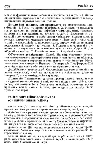 Нервові хвороби. Віничук С. М.,  2001.к-сть сторінок-397