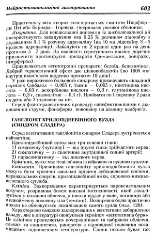 Нервові хвороби. Віничук С. М.,  2001.к-сть сторінок-397