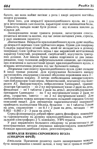 Нервові хвороби. Віничук С. М.,  2001.к-сть сторінок-397