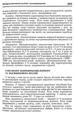 Нервові хвороби. Віничук С. М.,  2001.к-сть сторінок-397