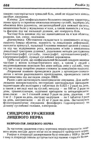 Нервові хвороби. Віничук С. М.,  2001.к-сть сторінок-397