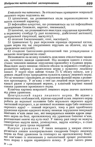 Нервові хвороби. Віничук С. М.,  2001.к-сть сторінок-397