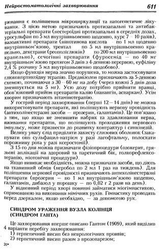 Нервові хвороби. Віничук С. М.,  2001.к-сть сторінок-397
