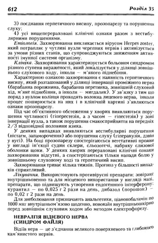Нервові хвороби. Віничук С. М.,  2001.к-сть сторінок-397