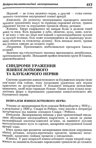 Нервові хвороби. Віничук С. М.,  2001.к-сть сторінок-397