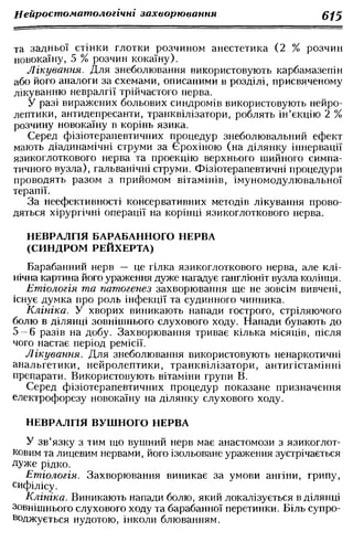 Нервові хвороби. Віничук С. М.,  2001.к-сть сторінок-397