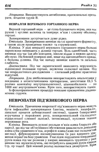 Нервові хвороби. Віничук С. М.,  2001.к-сть сторінок-397