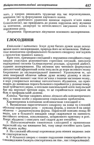 Нервові хвороби. Віничук С. М.,  2001.к-сть сторінок-397